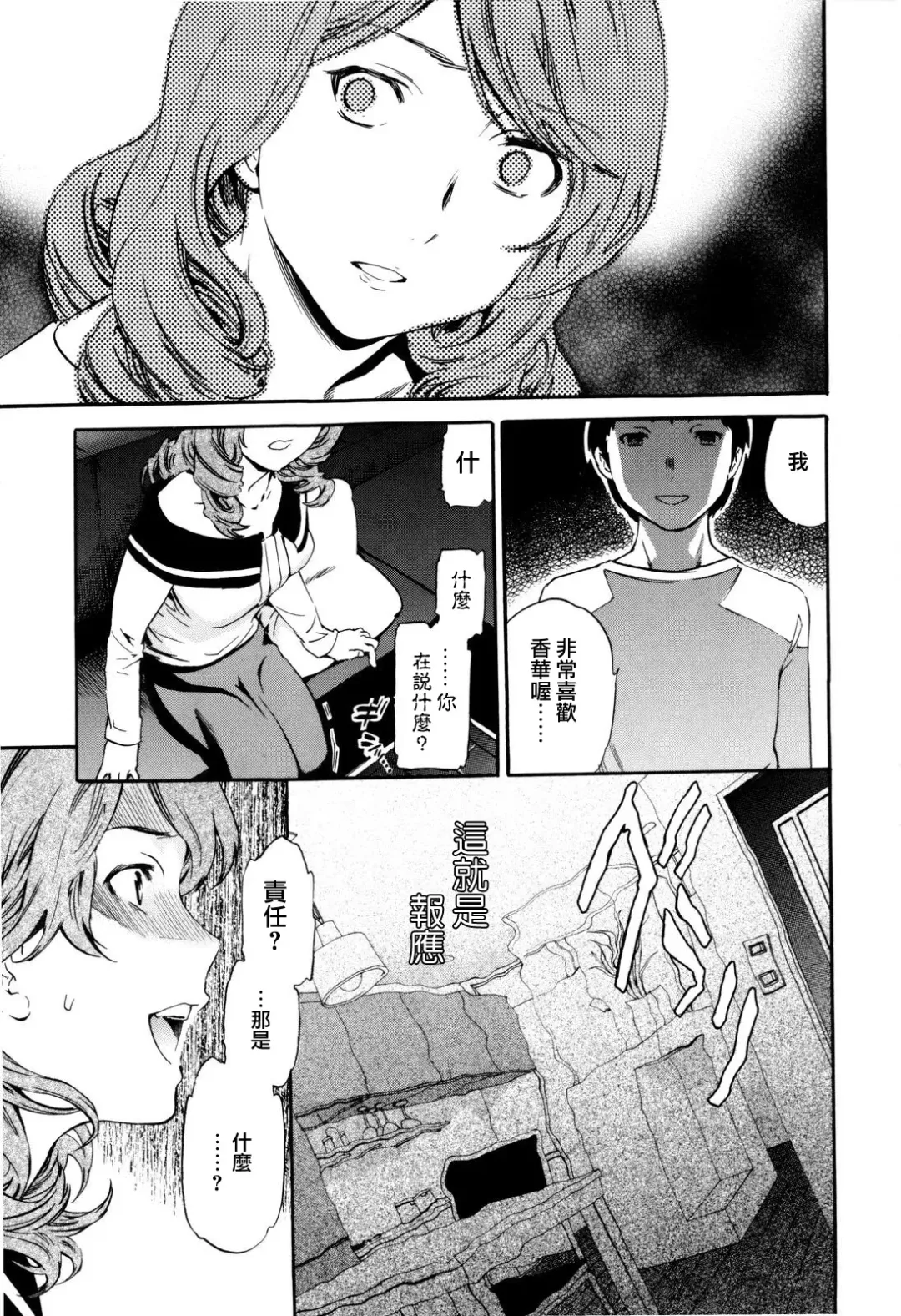 [Cuvie] Guilty Fhentai - Page 193