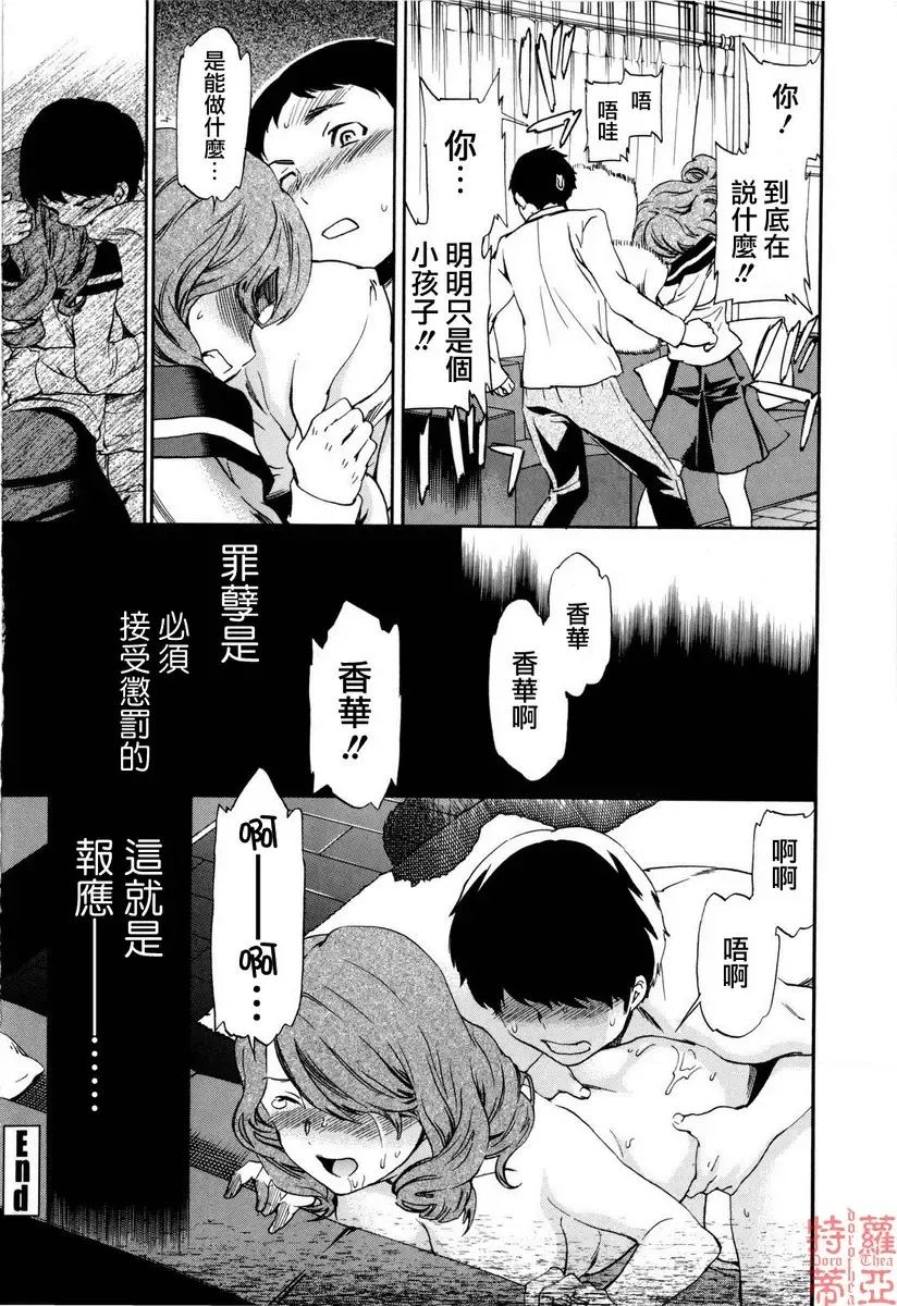 [Cuvie] Guilty Fhentai - Page 194