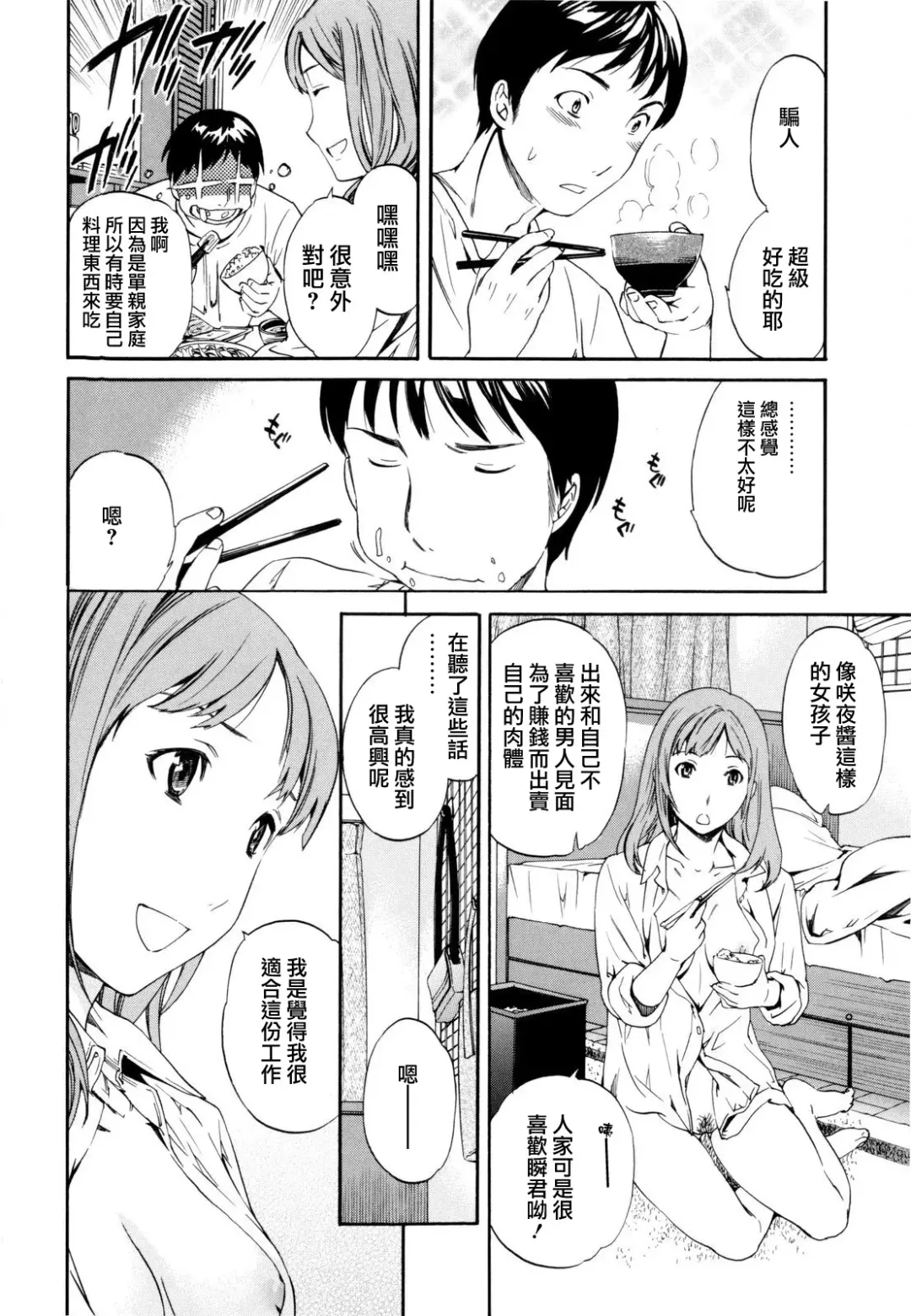 [Cuvie] Guilty Fhentai - Page 20