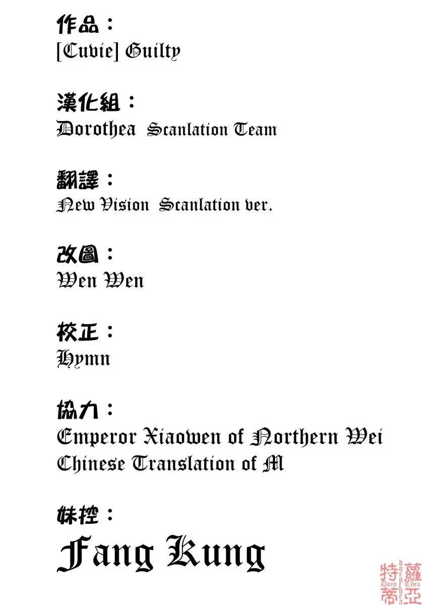 [Cuvie] Guilty Fhentai - Page 200