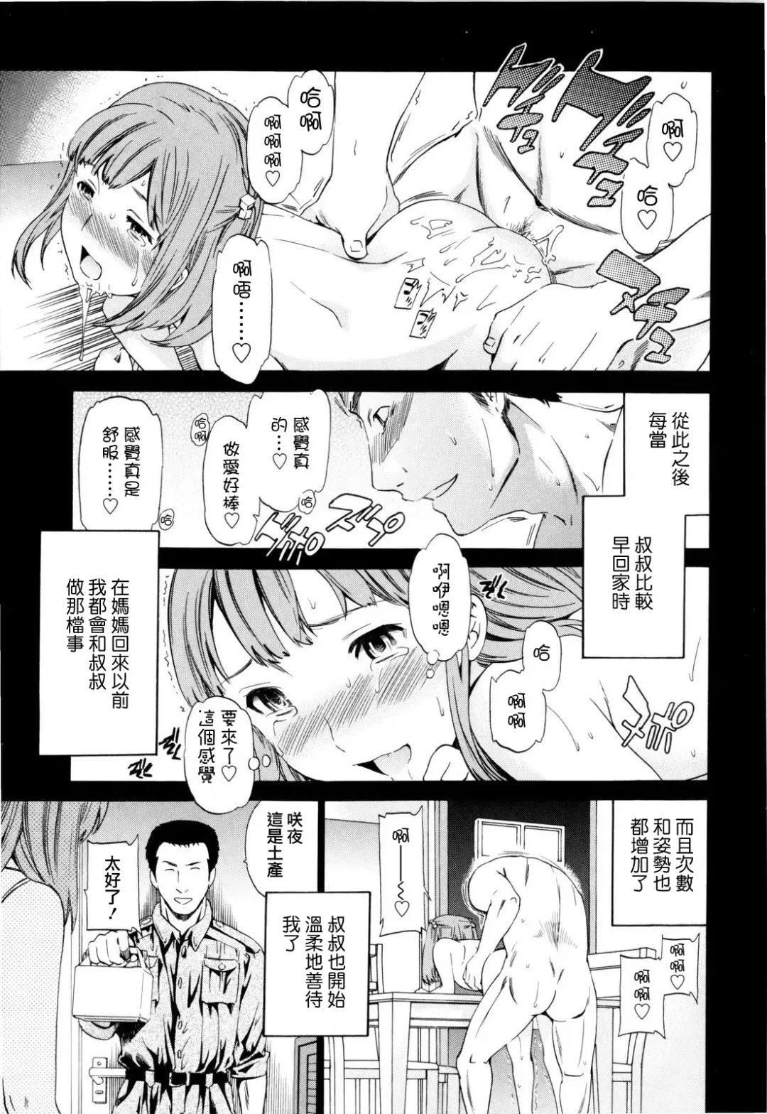 [Cuvie] Guilty Fhentai - Page 45