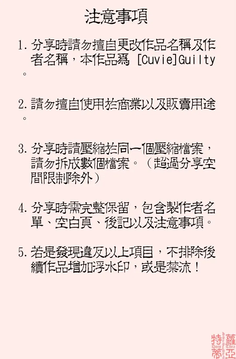 [Cuvie] Guilty Fhentai - Page 6