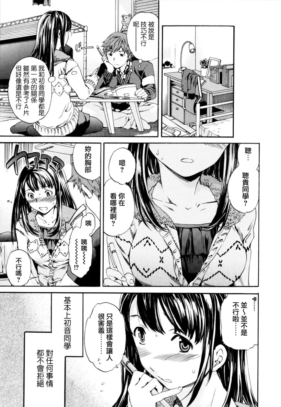 [Cuvie] Guilty Fhentai - Page 61