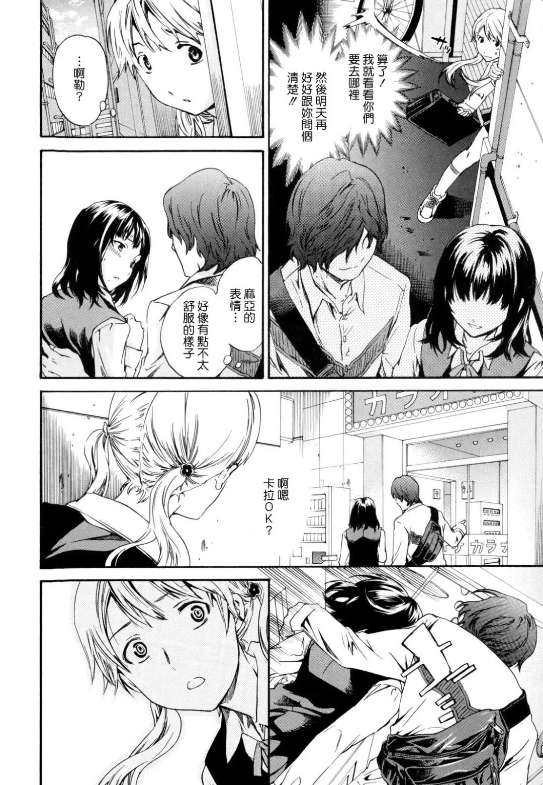 [Cuvie] Guilty Fhentai - Page 80