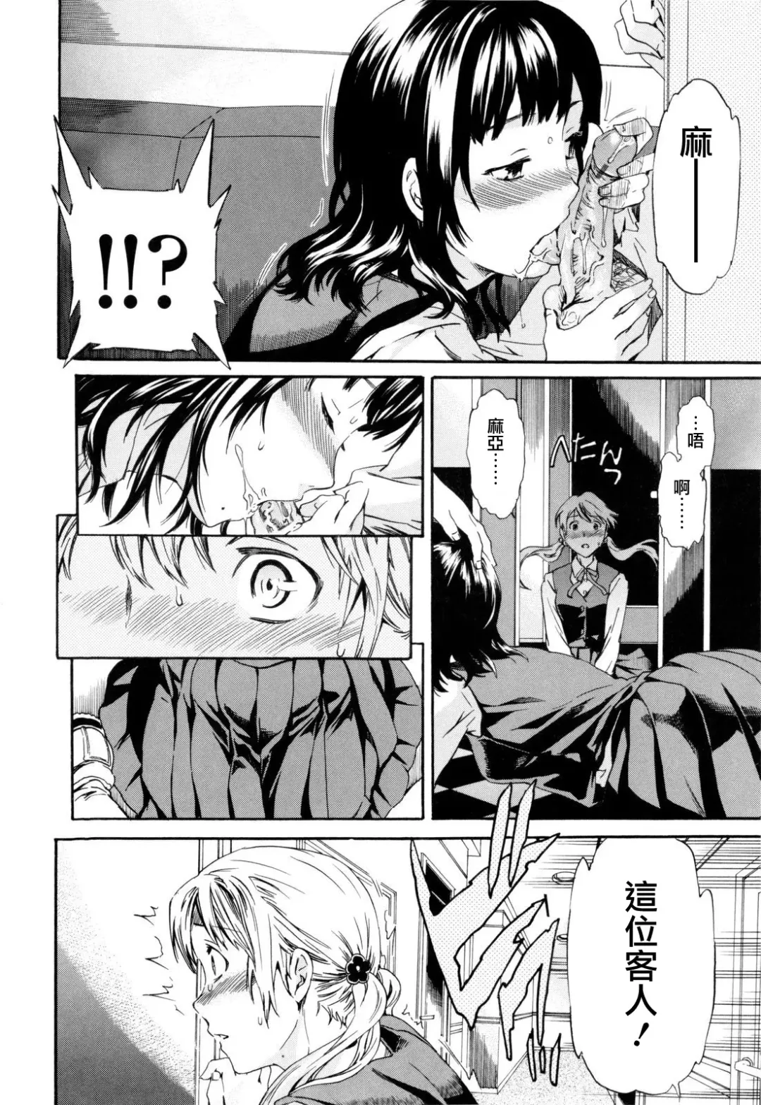 [Cuvie] Guilty Fhentai - Page 82