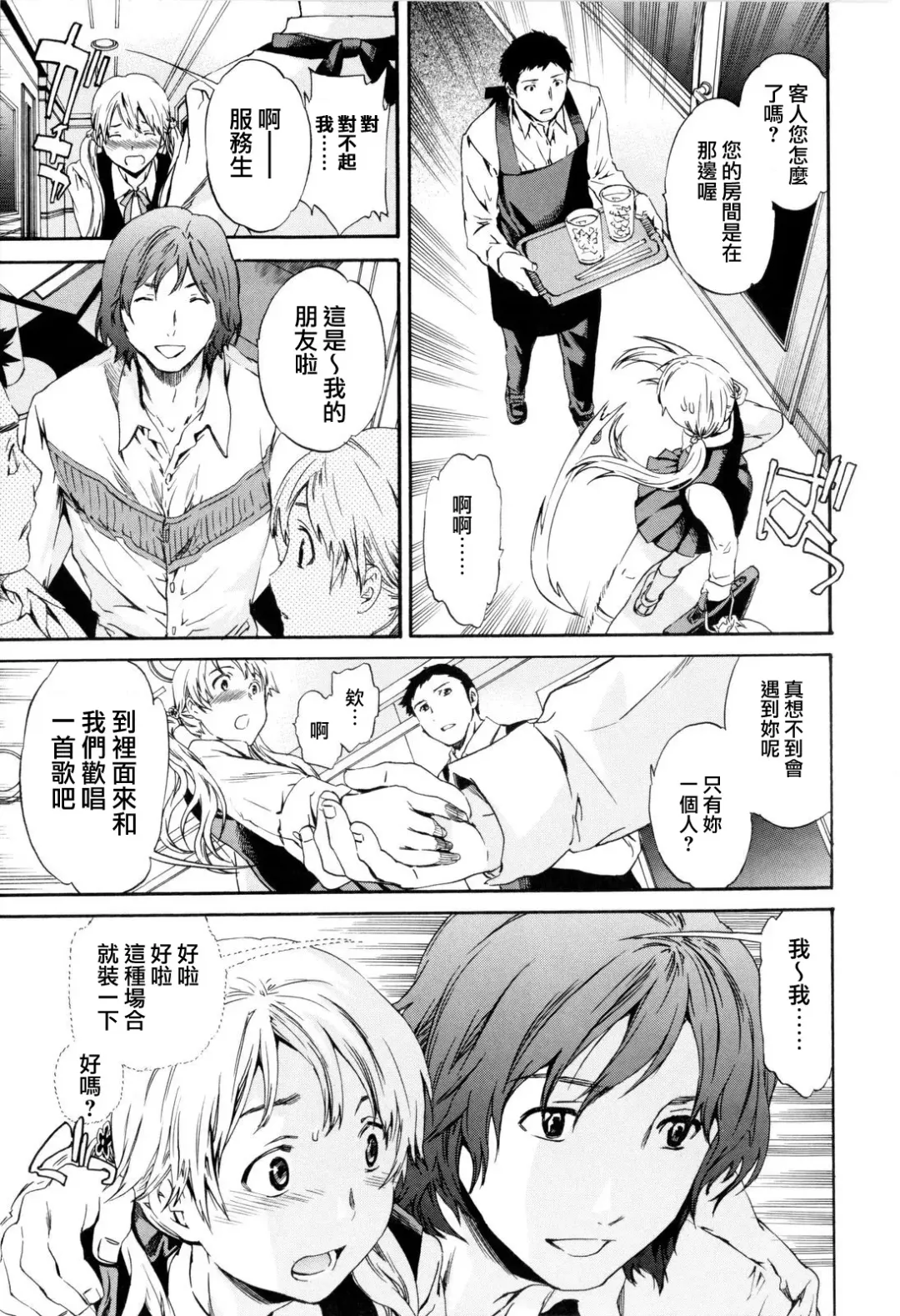 [Cuvie] Guilty Fhentai - Page 83