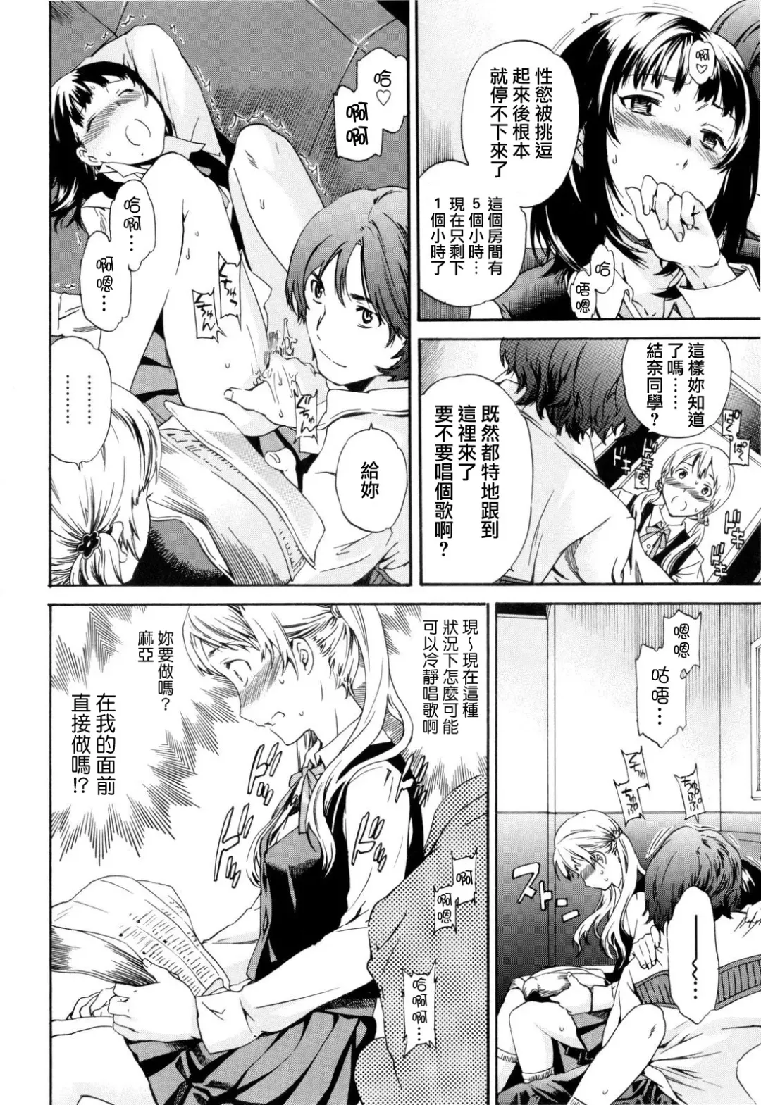 [Cuvie] Guilty Fhentai - Page 86