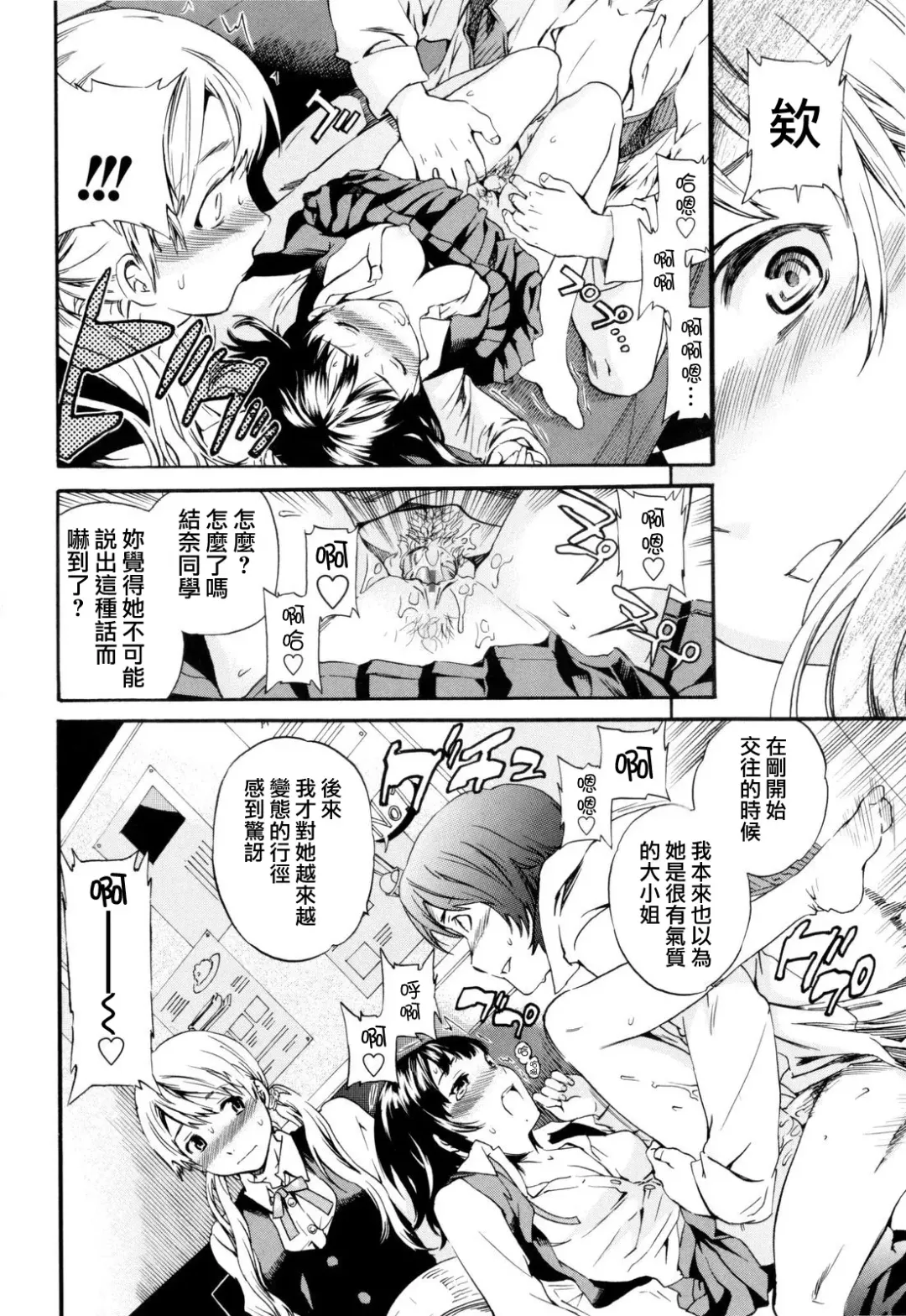 [Cuvie] Guilty Fhentai - Page 88