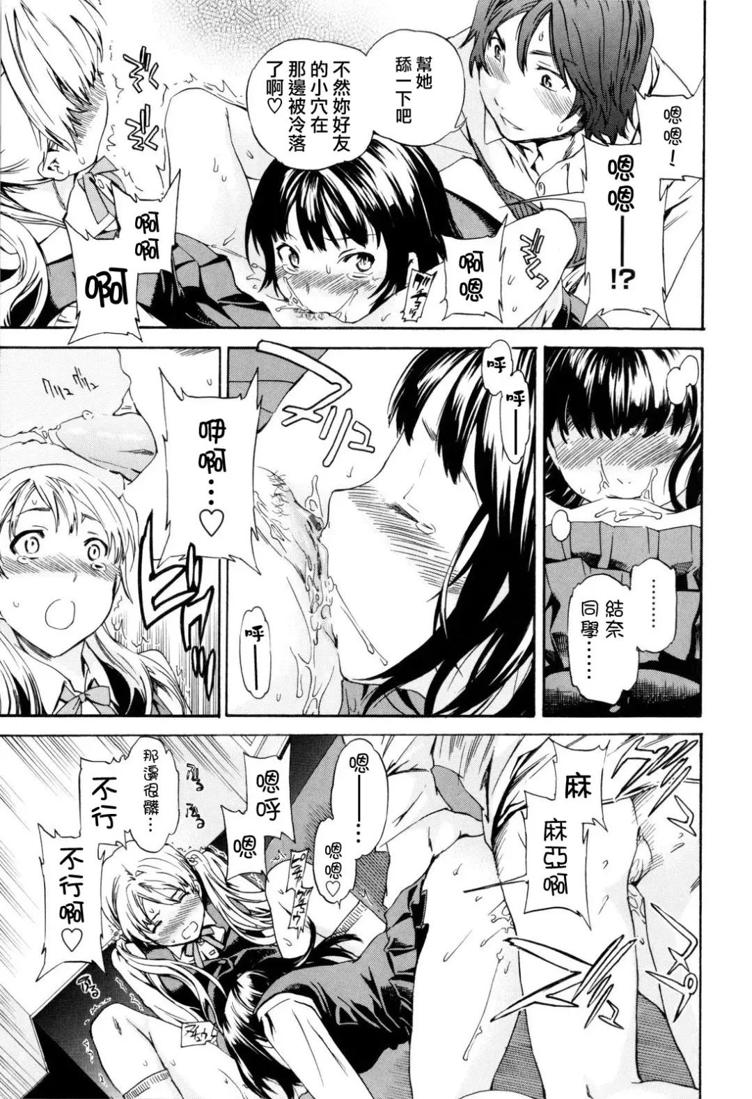 [Cuvie] Guilty Fhentai - Page 93