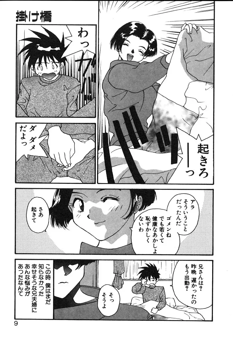 [Yoshida Kei] MEANT TO BE Fhentai - Page 10