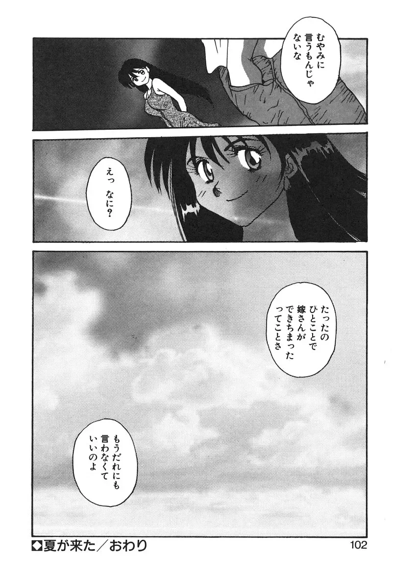 [Yoshida Kei] MEANT TO BE Fhentai - Page 103