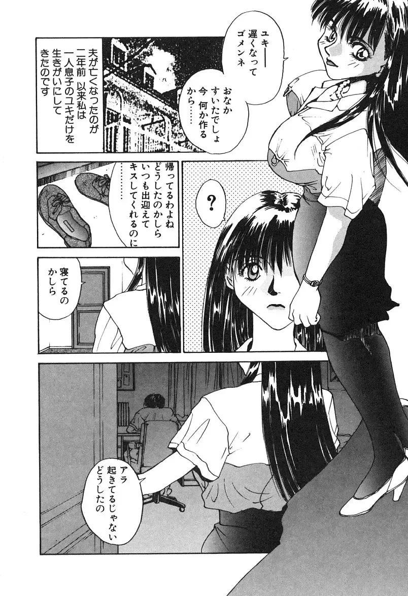 [Yoshida Kei] MEANT TO BE Fhentai - Page 105