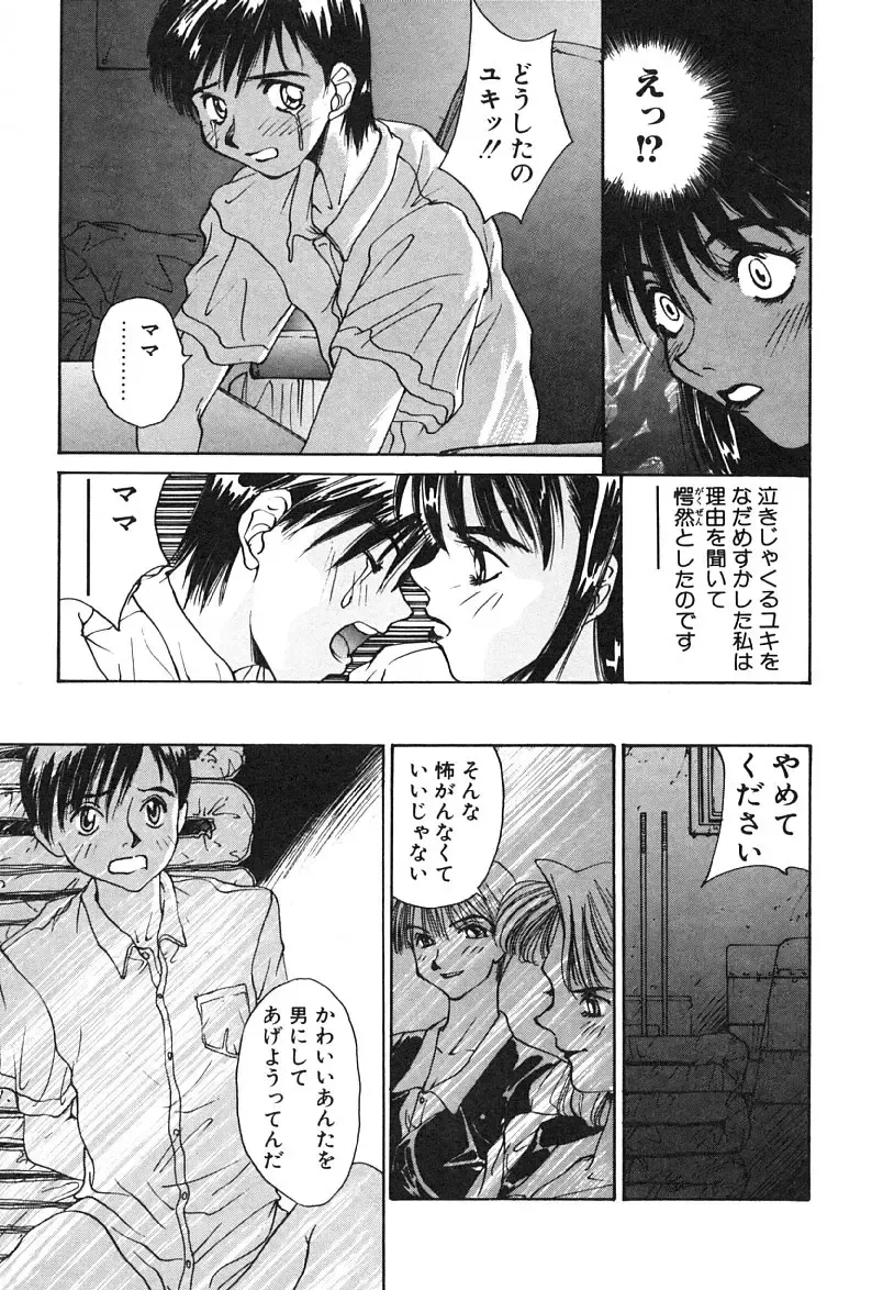 [Yoshida Kei] MEANT TO BE Fhentai - Page 106