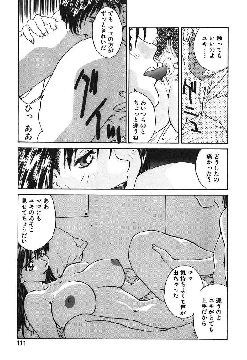 [Yoshida Kei] MEANT TO BE Fhentai - Page 112