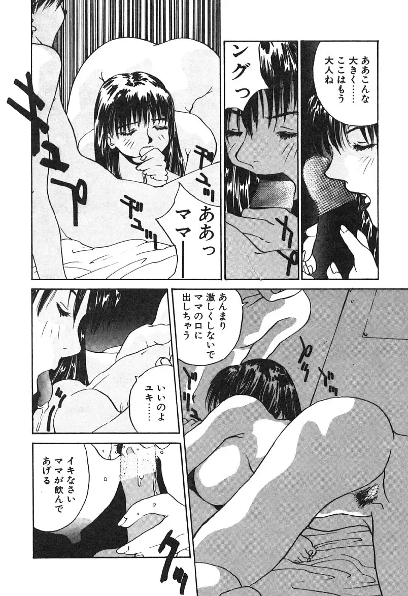 [Yoshida Kei] MEANT TO BE Fhentai - Page 113