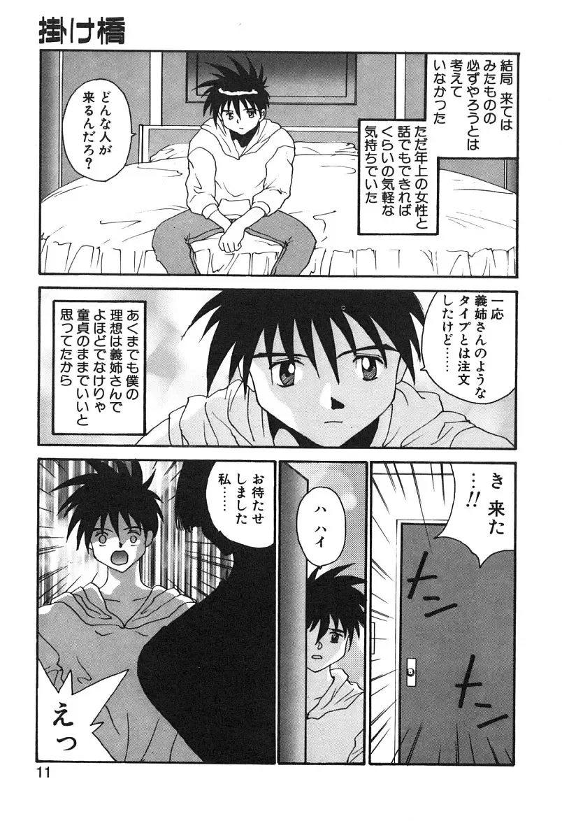 [Yoshida Kei] MEANT TO BE Fhentai - Page 12