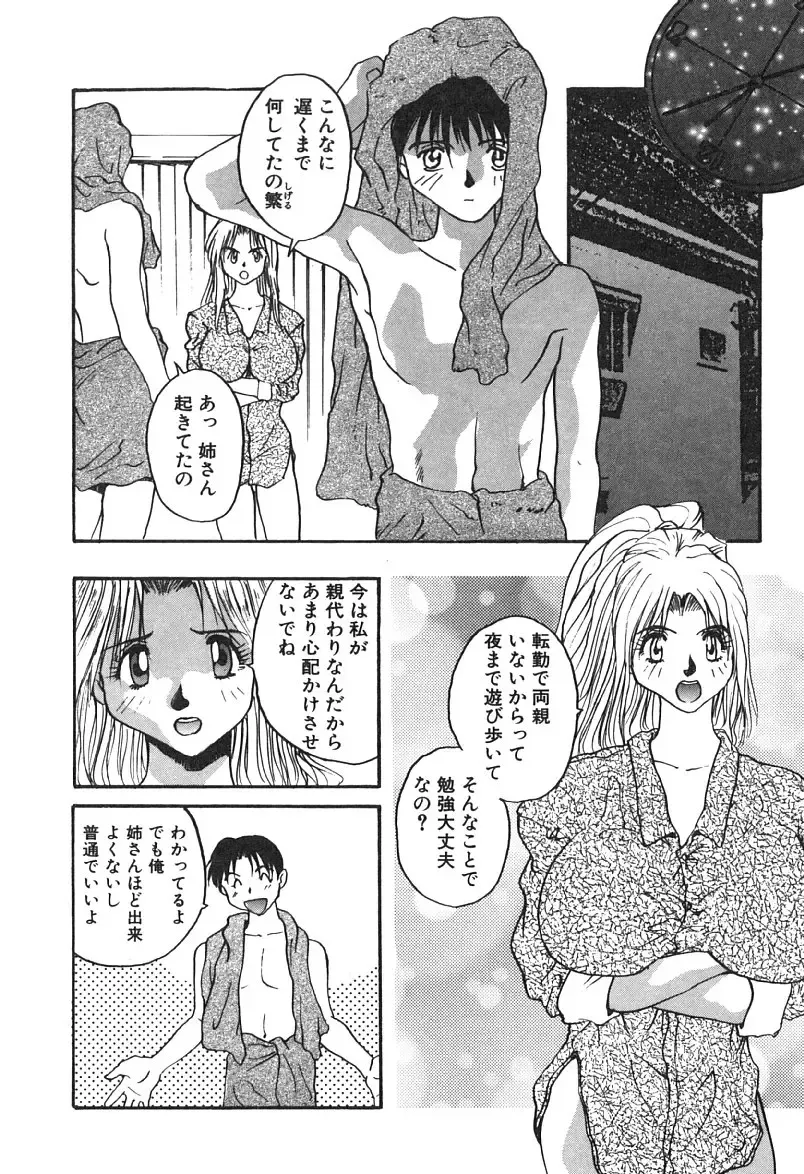 [Yoshida Kei] MEANT TO BE Fhentai - Page 121