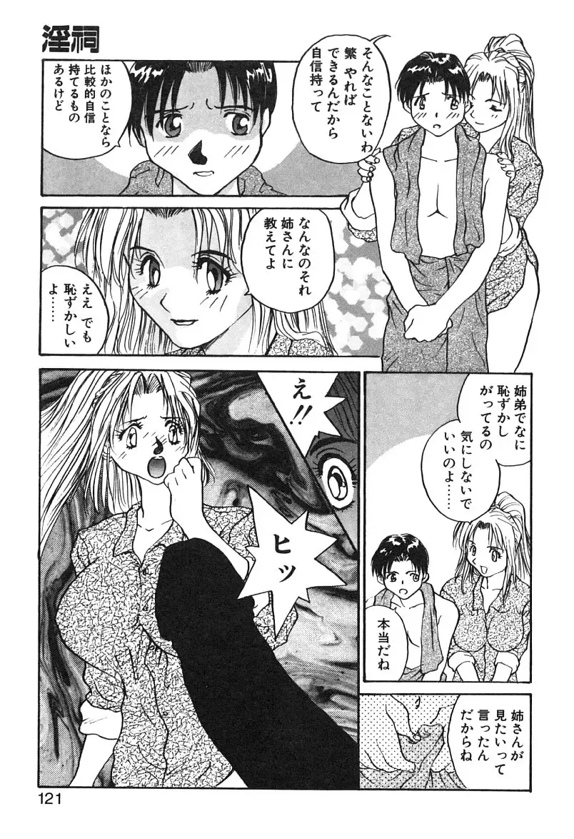 [Yoshida Kei] MEANT TO BE Fhentai - Page 122