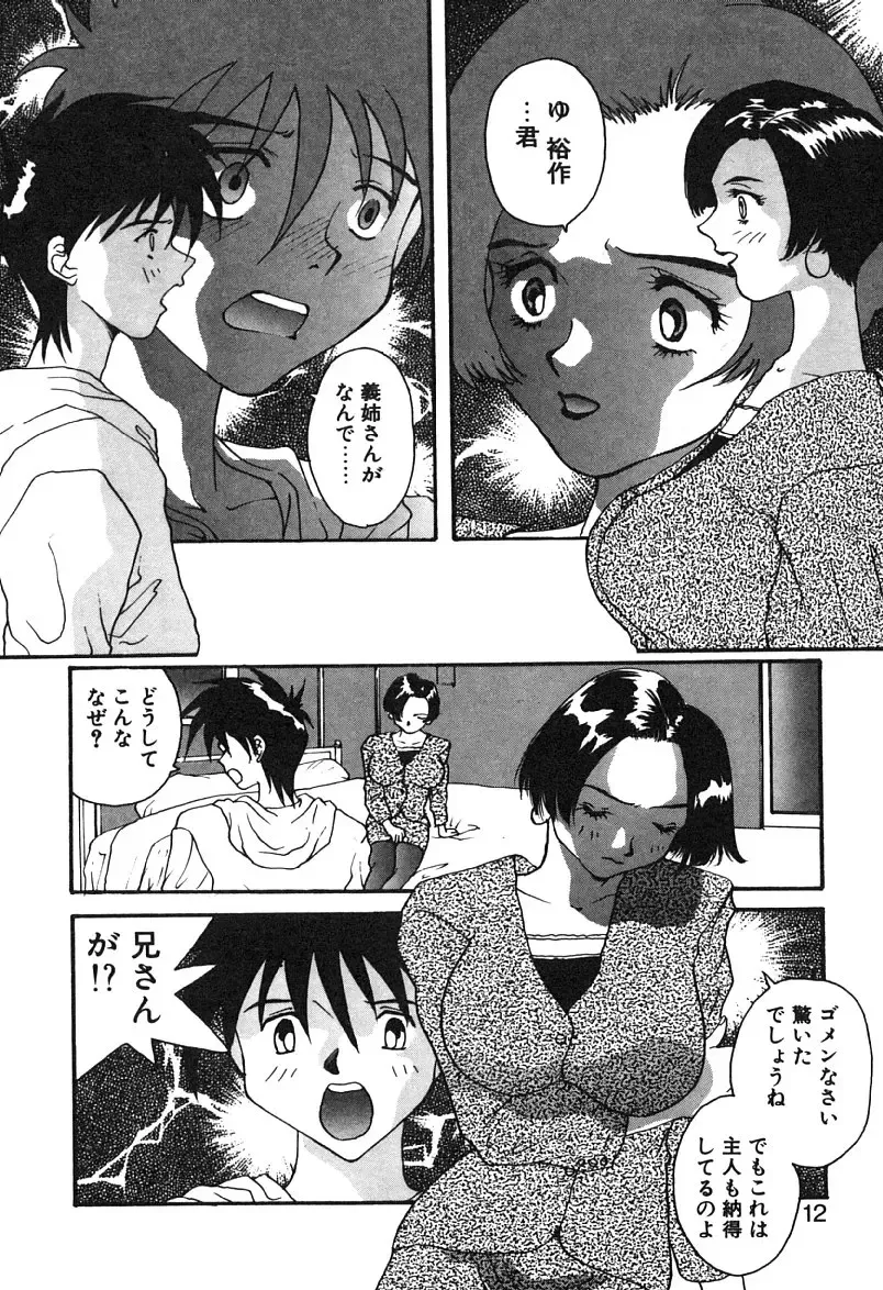 [Yoshida Kei] MEANT TO BE Fhentai - Page 13