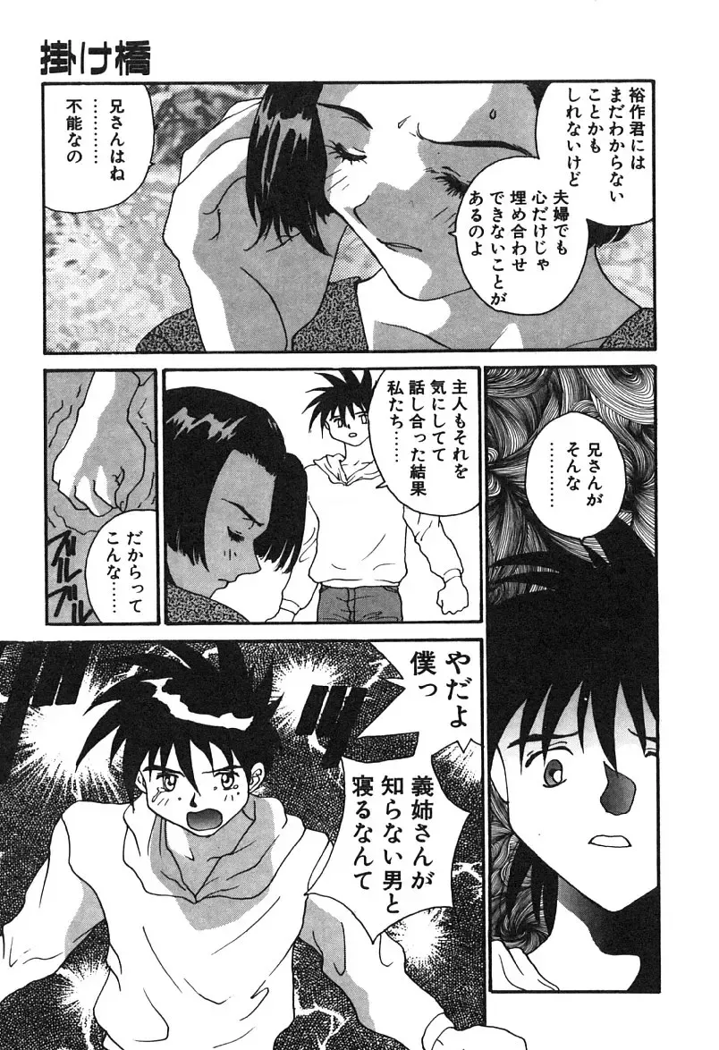 [Yoshida Kei] MEANT TO BE Fhentai - Page 14