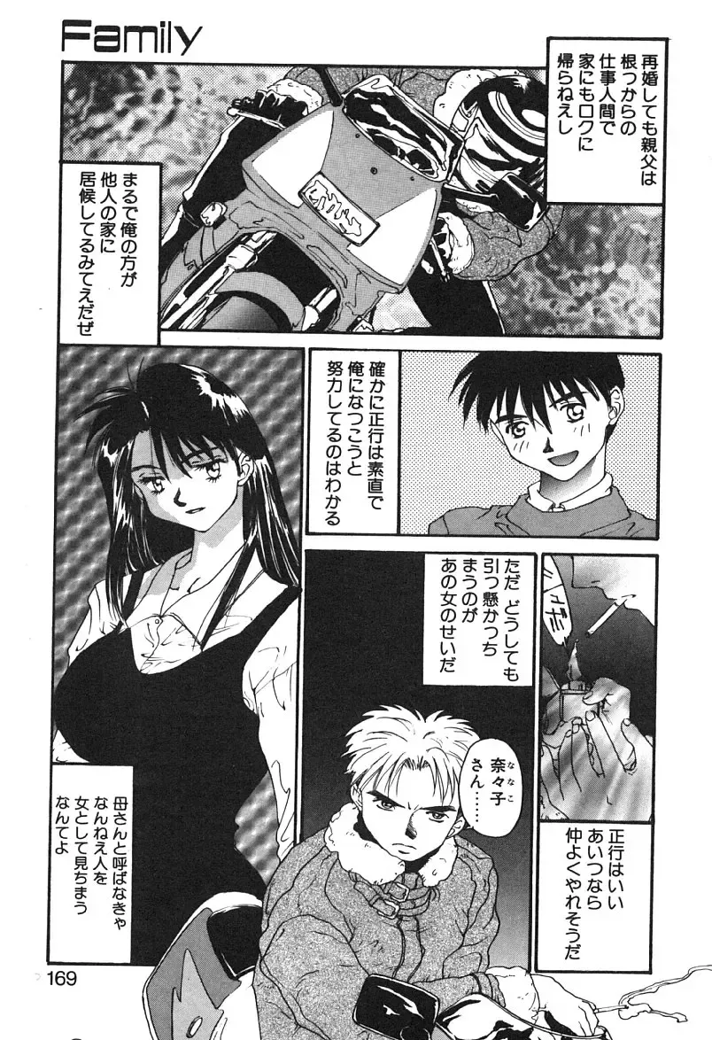 [Yoshida Kei] MEANT TO BE Fhentai - Page 170