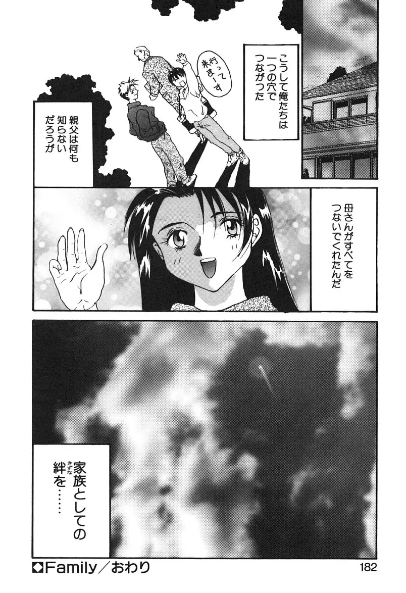 [Yoshida Kei] MEANT TO BE Fhentai - Page 183