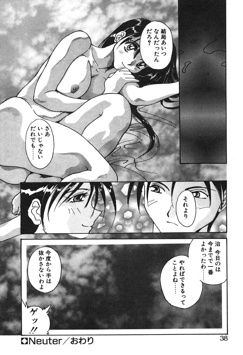 [Yoshida Kei] MEANT TO BE Fhentai - Page 39