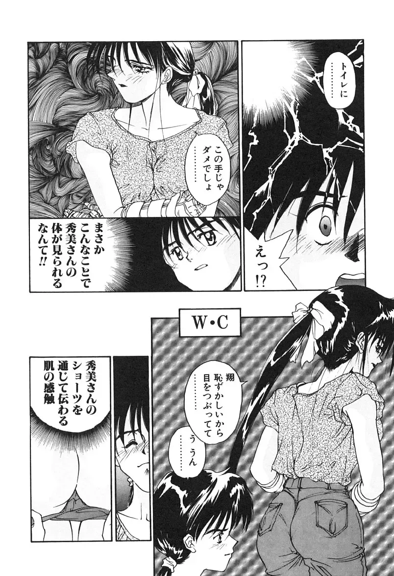 [Yoshida Kei] MEANT TO BE Fhentai - Page 43