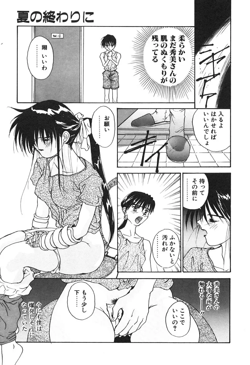 [Yoshida Kei] MEANT TO BE Fhentai - Page 44