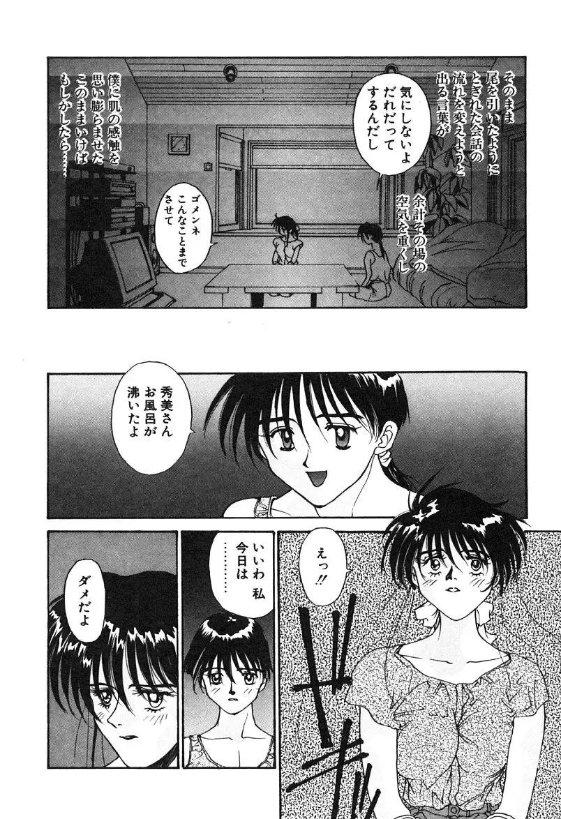 [Yoshida Kei] MEANT TO BE Fhentai - Page 45