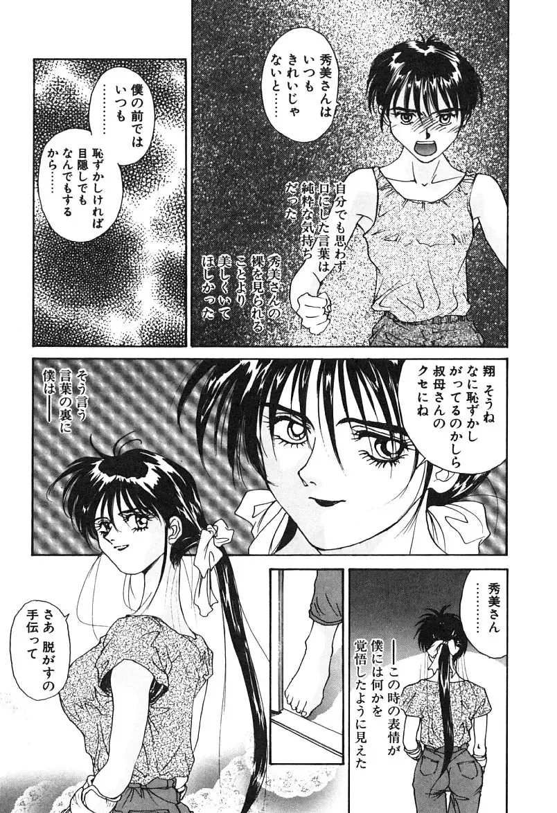 [Yoshida Kei] MEANT TO BE Fhentai - Page 46