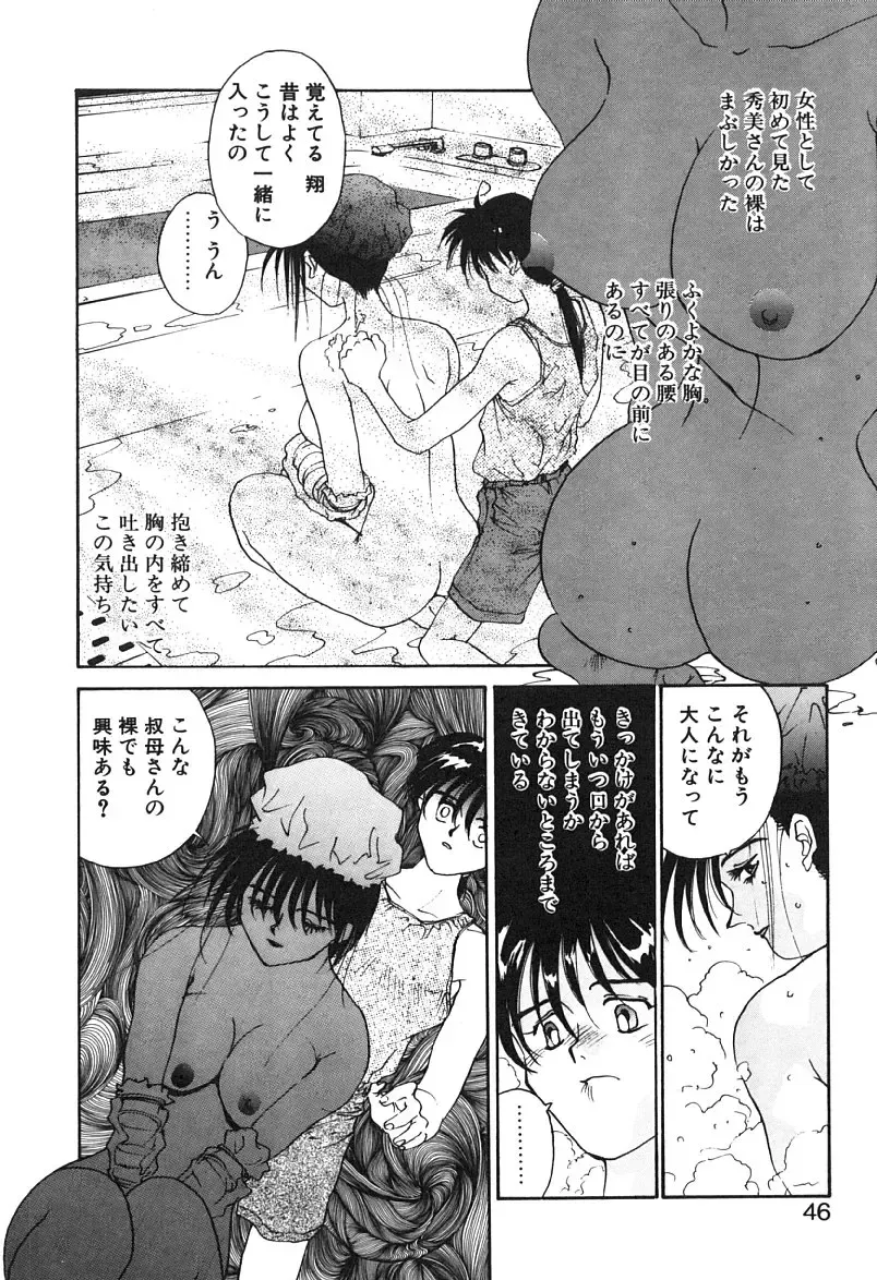 [Yoshida Kei] MEANT TO BE Fhentai - Page 47