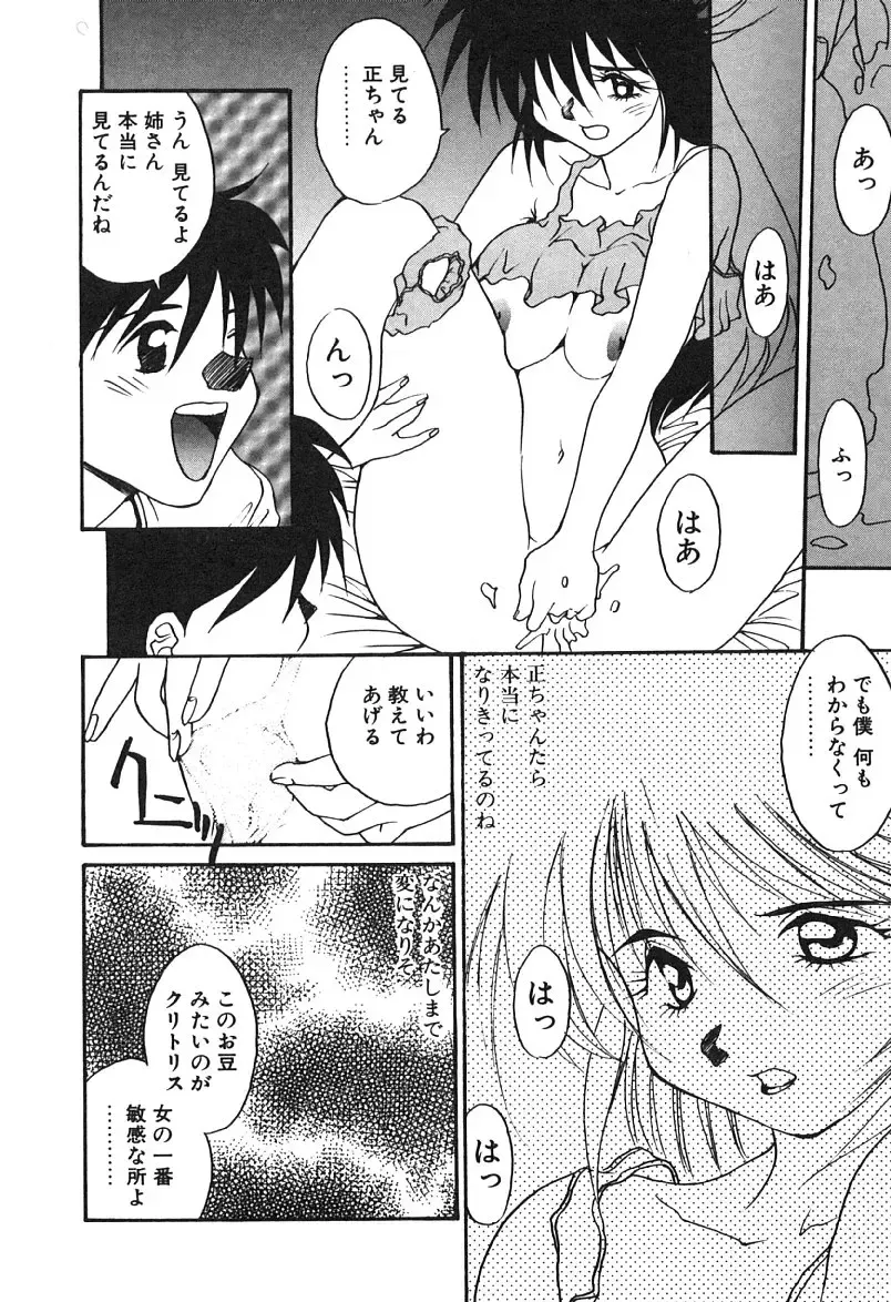 [Yoshida Kei] MEANT TO BE Fhentai - Page 61