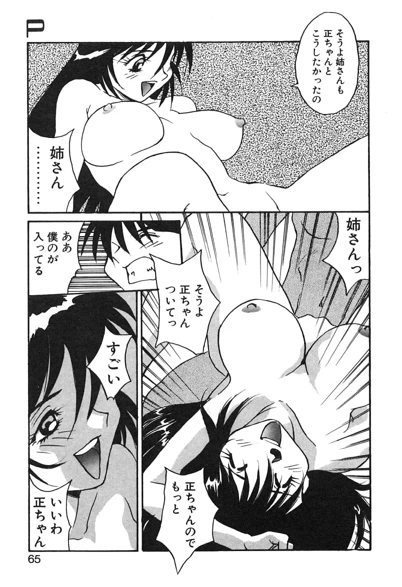 [Yoshida Kei] MEANT TO BE Fhentai - Page 66