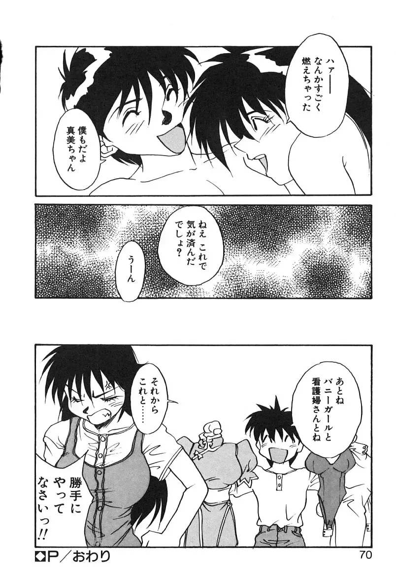 [Yoshida Kei] MEANT TO BE Fhentai - Page 71