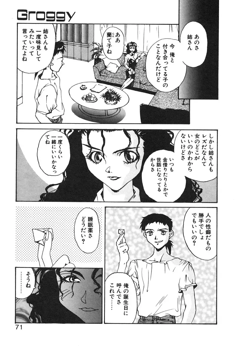 [Yoshida Kei] MEANT TO BE Fhentai - Page 72