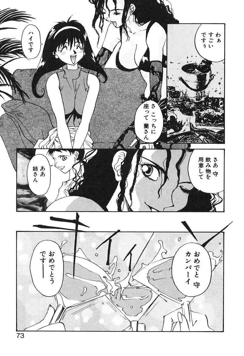 [Yoshida Kei] MEANT TO BE Fhentai - Page 74