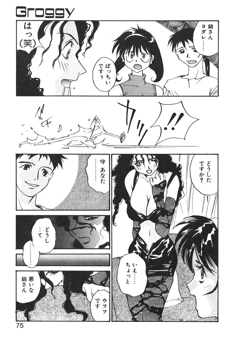 [Yoshida Kei] MEANT TO BE Fhentai - Page 76