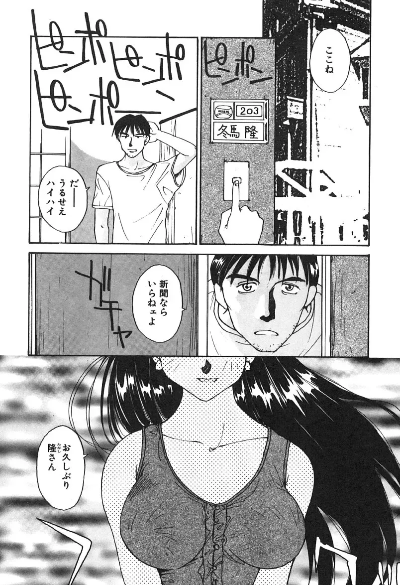 [Yoshida Kei] MEANT TO BE Fhentai - Page 88