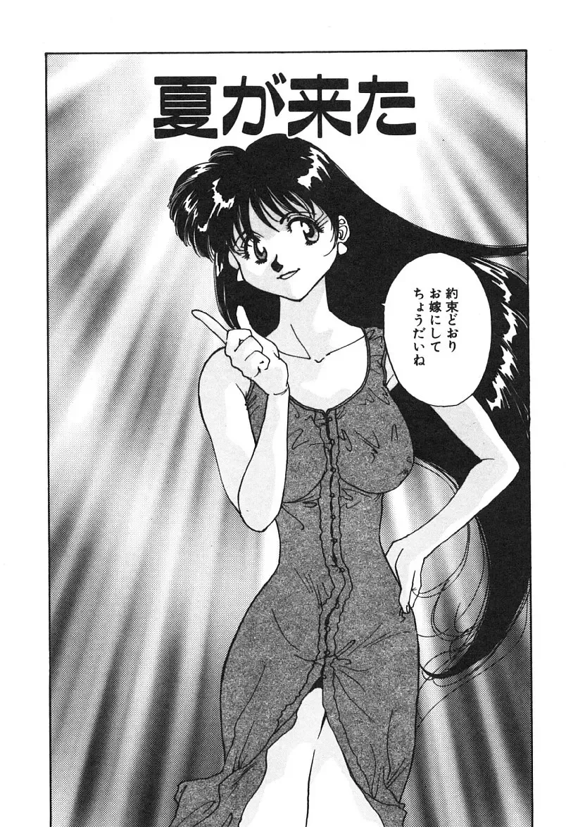 [Yoshida Kei] MEANT TO BE Fhentai - Page 89