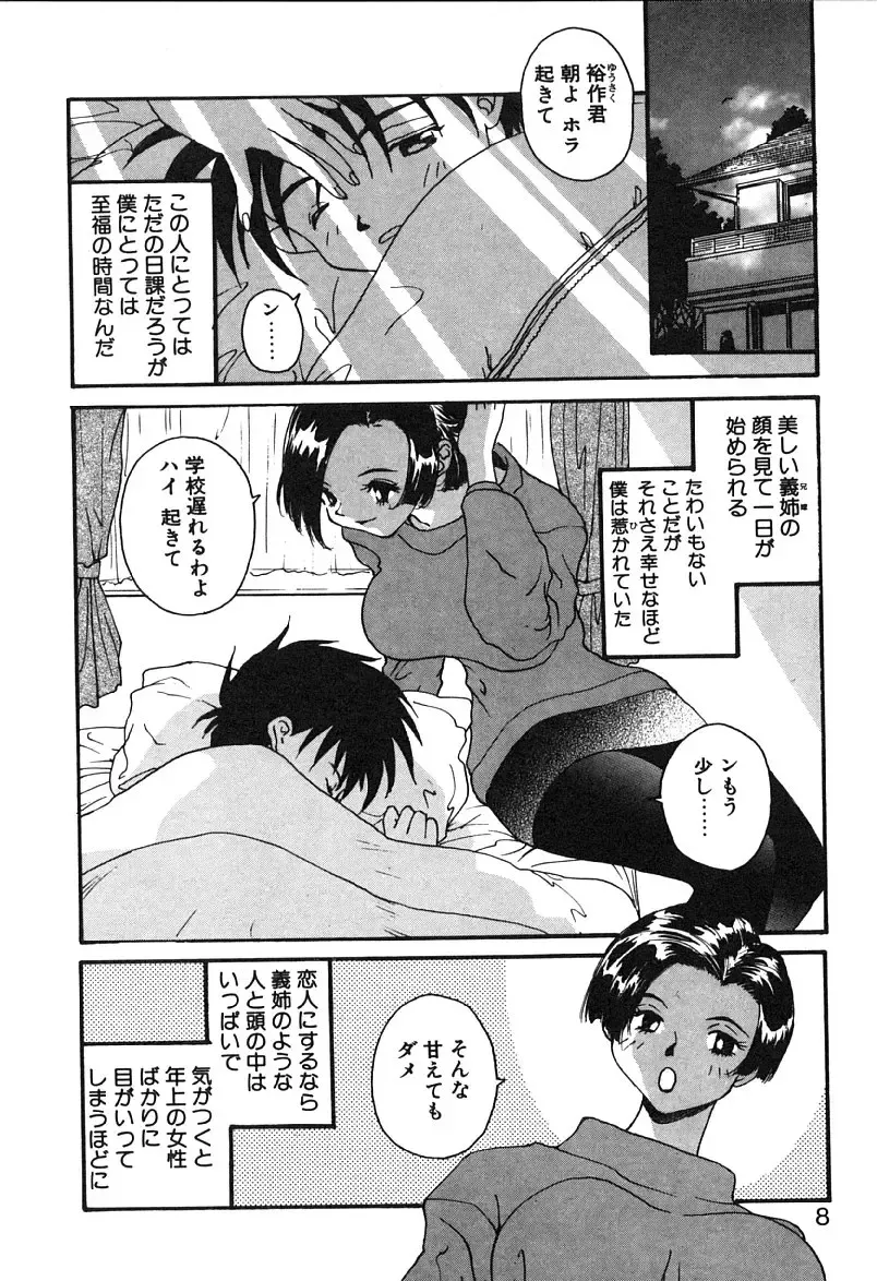 [Yoshida Kei] MEANT TO BE Fhentai - Page 9