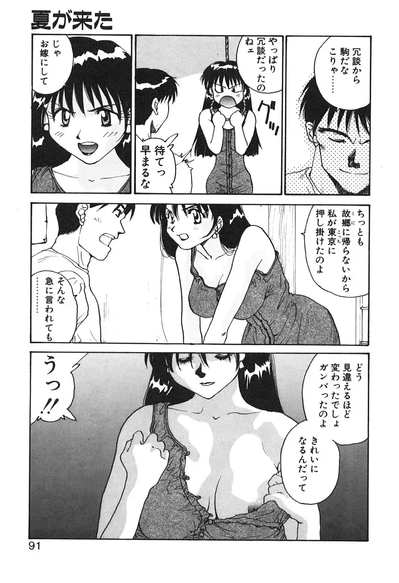 [Yoshida Kei] MEANT TO BE Fhentai - Page 92