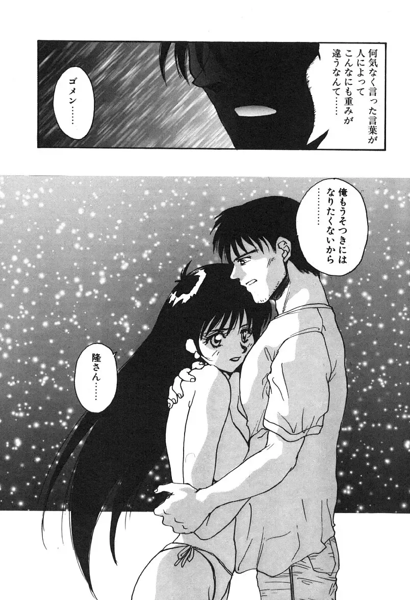 [Yoshida Kei] MEANT TO BE Fhentai - Page 95