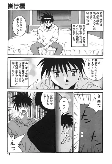 [Yoshida Kei] MEANT TO BE Fhentai - Page 12