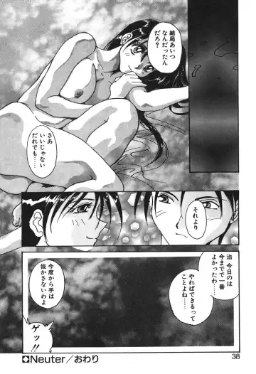 [Yoshida Kei] MEANT TO BE Fhentai - Page 39