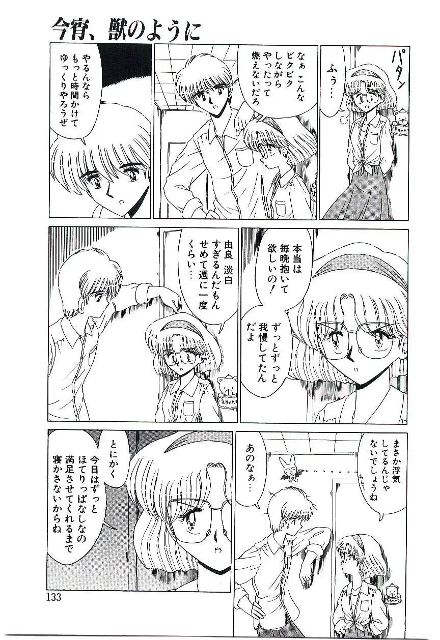 [Ruri Ruri] Kaze to Midori no Kuni kara Fhentai - Page 134