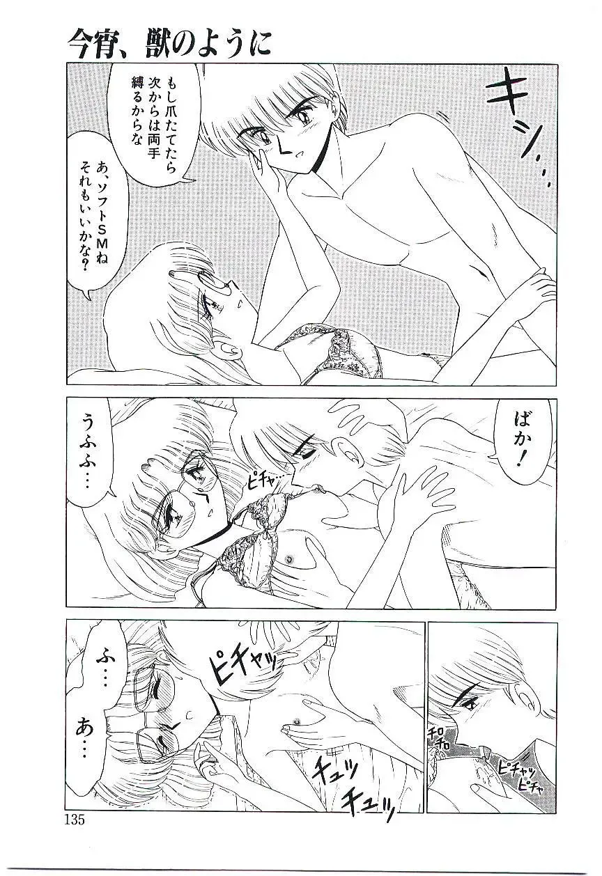 [Ruri Ruri] Kaze to Midori no Kuni kara Fhentai - Page 136