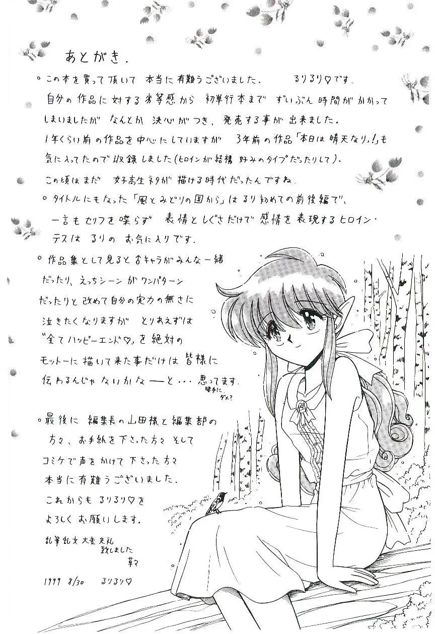 [Ruri Ruri] Kaze to Midori no Kuni kara Fhentai - Page 179