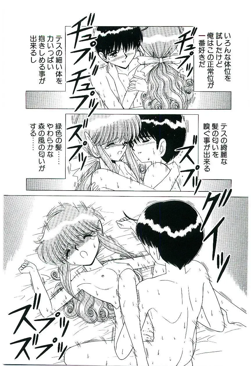 [Ruri Ruri] Kaze to Midori no Kuni kara Fhentai - Page 34