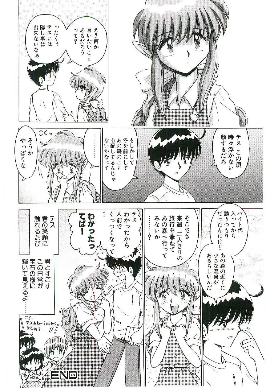 [Ruri Ruri] Kaze to Midori no Kuni kara Fhentai - Page 41